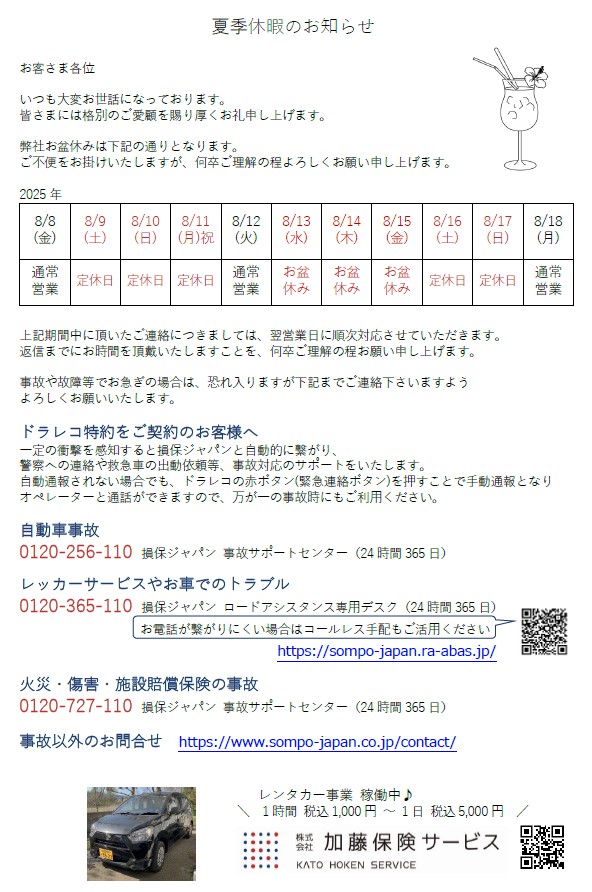 夏季休暇のお知らせ 2025